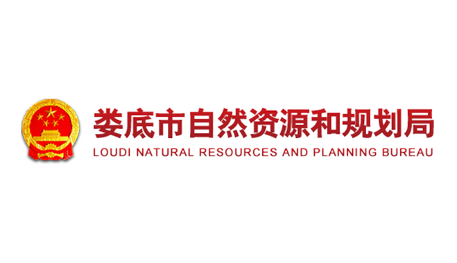 婁底市規劃局