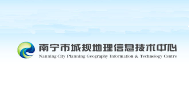 9南寧市城規地理信息技術中心