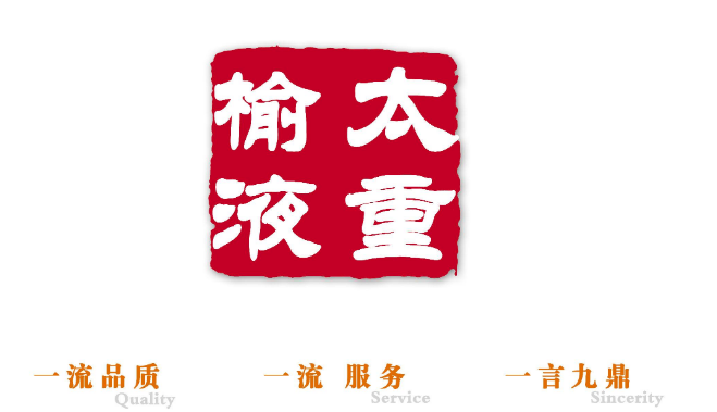 太重集團榆次液壓工業有限公司