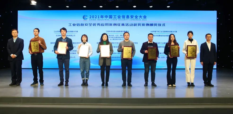 1639037511370288.jpg 工業信息安全大會領獎現場.jpg