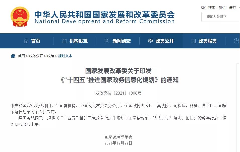 發改委通知.jpg