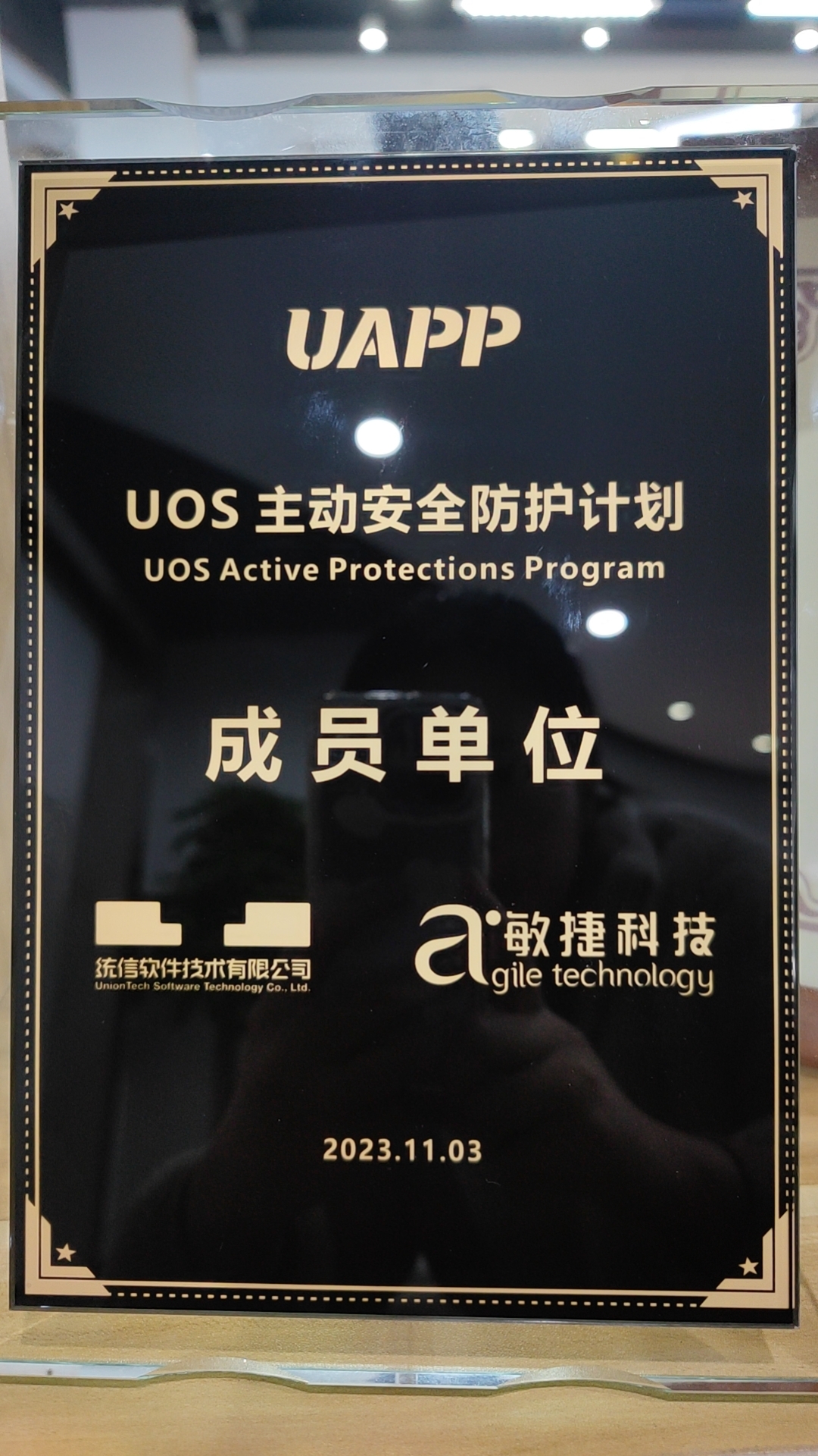 1700556483848543.jpg 統(tǒng)信UAPP.jpg