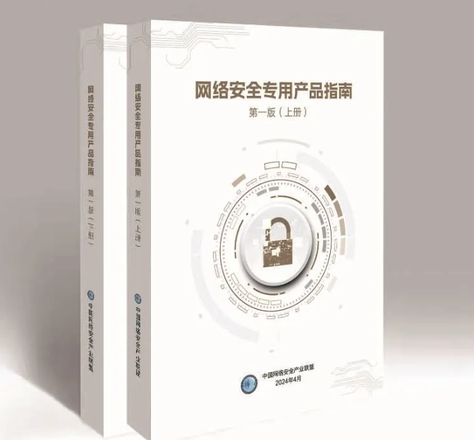 1713428959802628.png 網絡安全專用產品指南.png