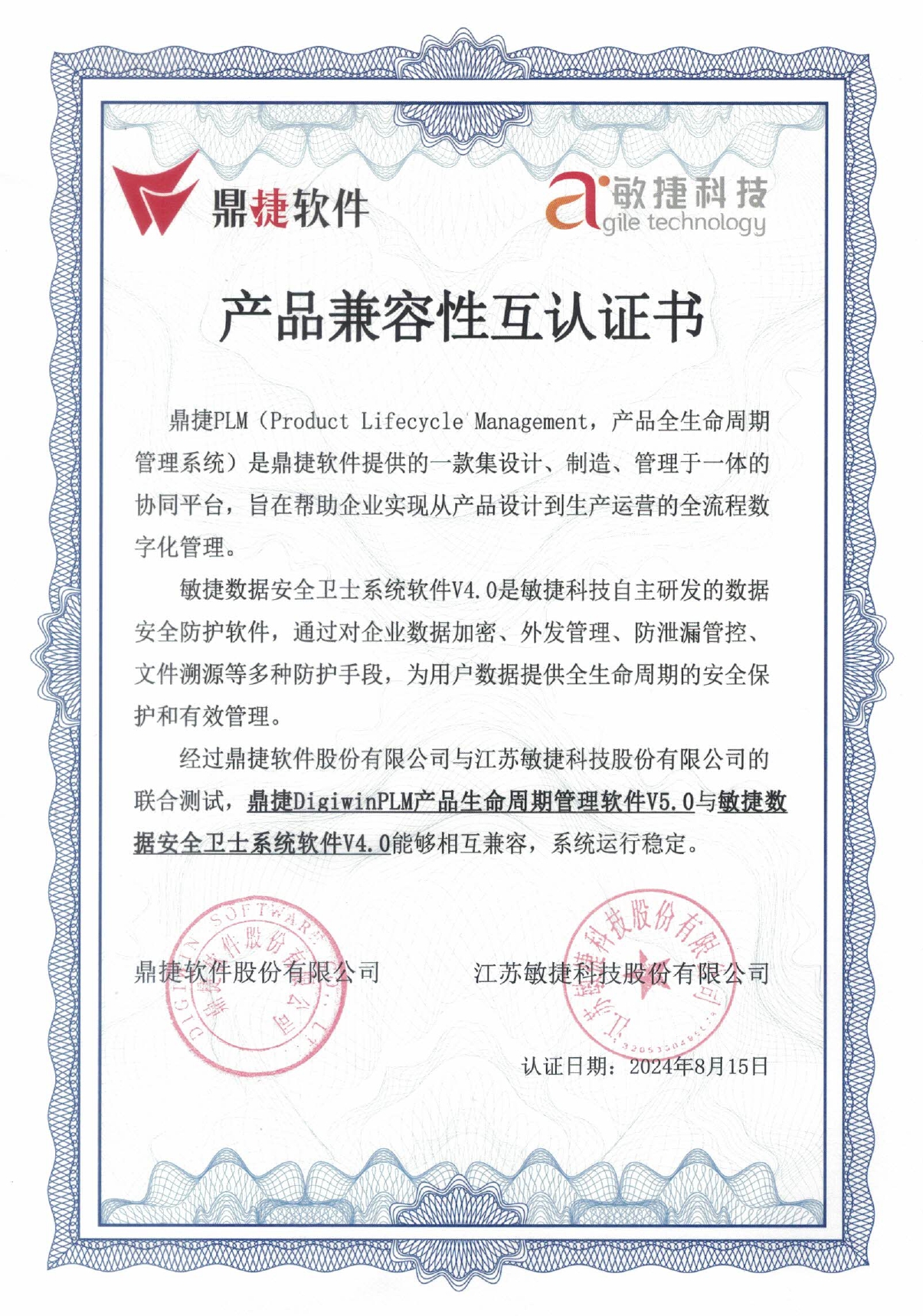 1725854288480923.jpg 鼎捷&敏捷產(chǎn)品兼容性互認證書0815_page-0001.jpg