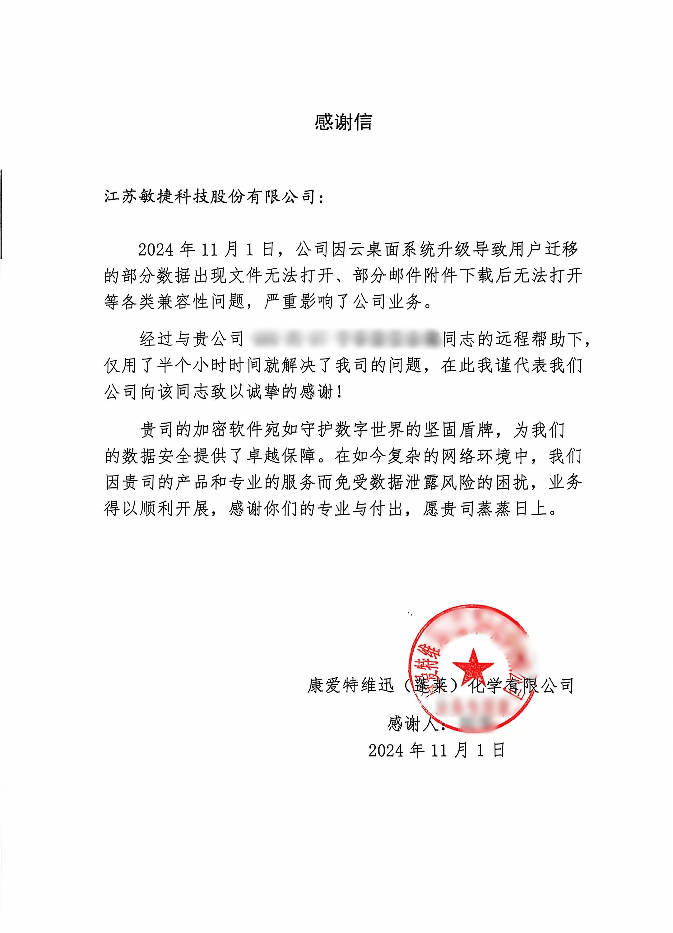 1730964704468616.jpg 感謝信.jpg