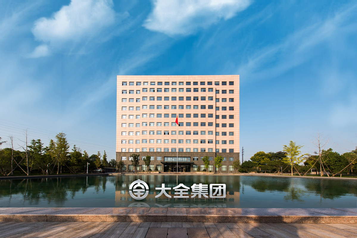 1732007165831201.jpeg 大全集團.jpeg