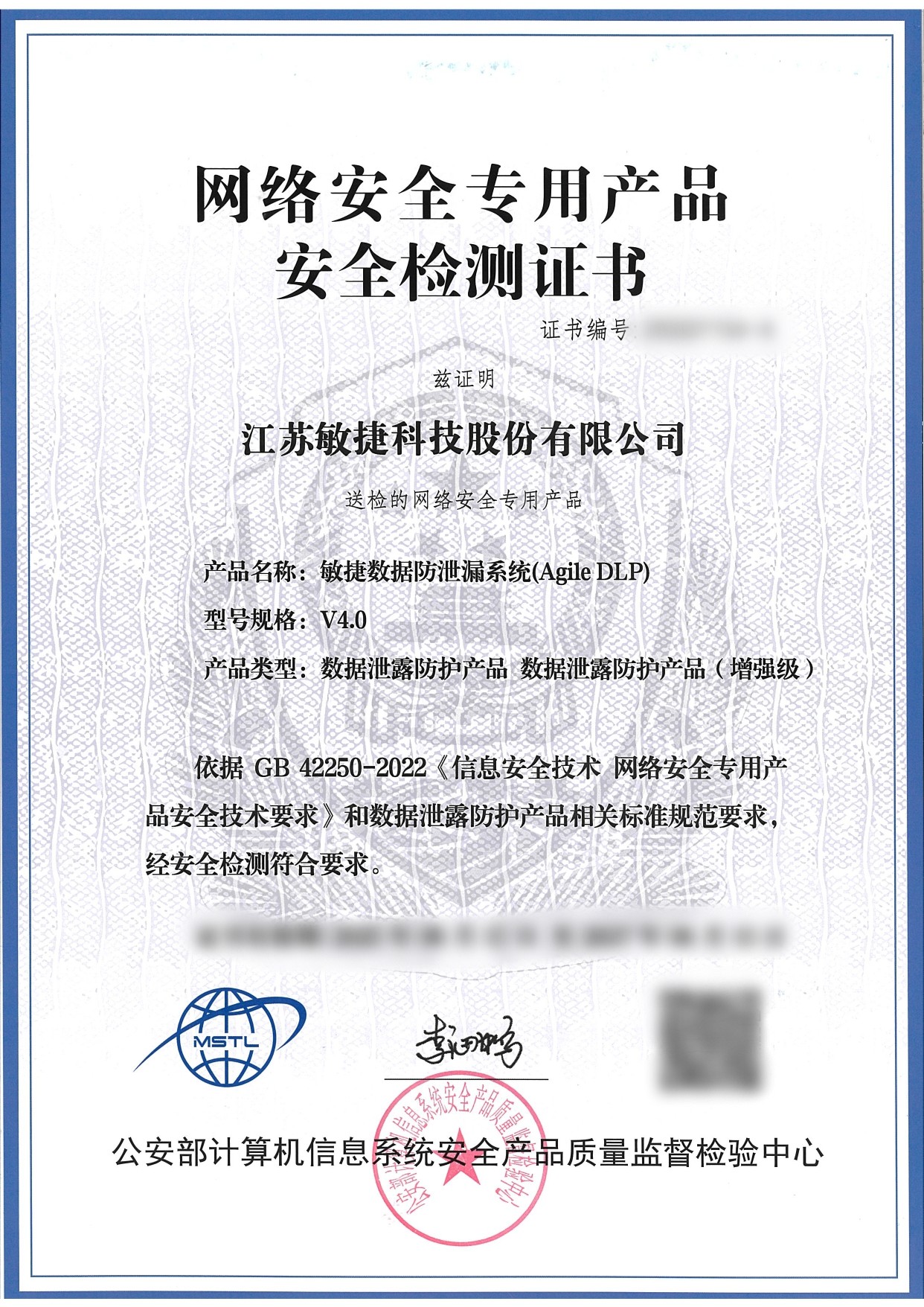 1755594426838990.jpg 網絡安全專用產品安全檢測證書DLP數據防泄漏V4.0-25SS01154-A_page-0001.jpg